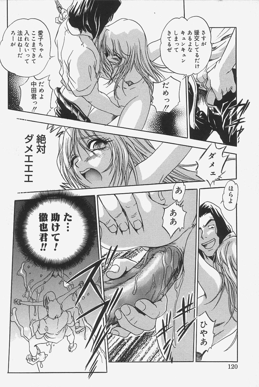 [The Seiji] Gokujou Mushi Purin page 118 full