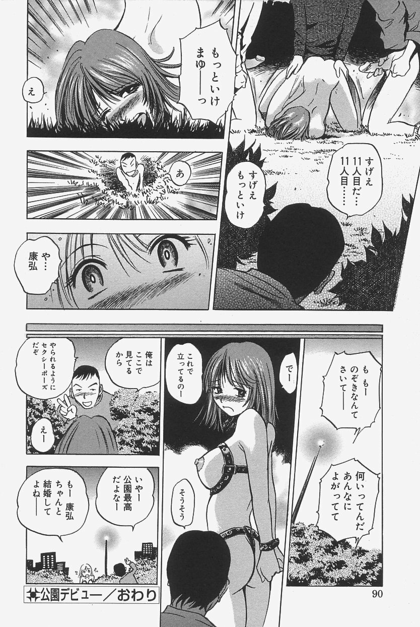 [The Seiji] Gokujou Mushi Purin page 88 full