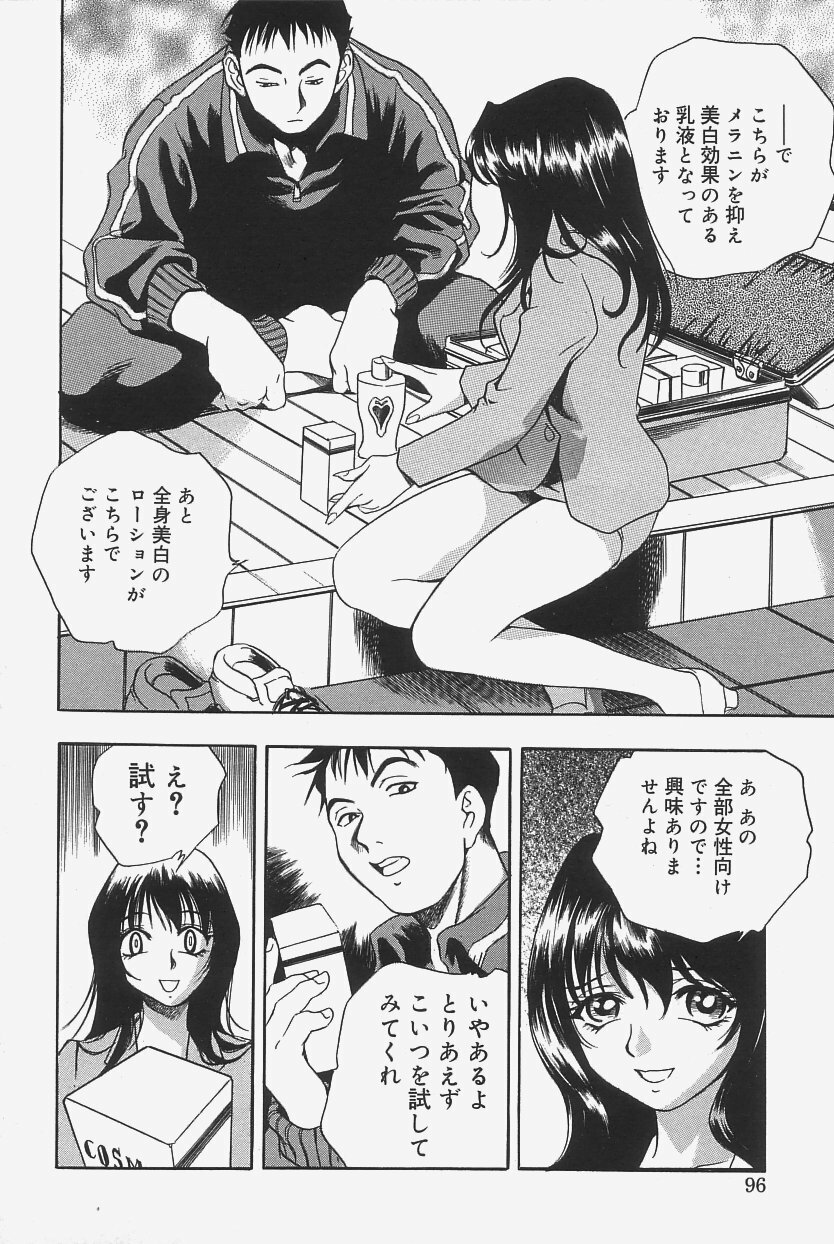 [The Seiji] Gokujou Mushi Purin page 94 full