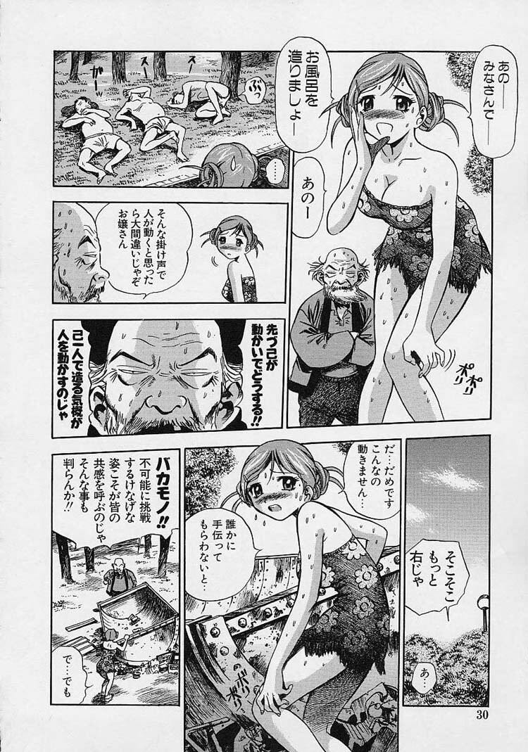 [The Seiji] Hadaka de Gomen ne. page 32 full