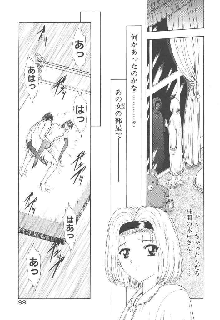 [Mukai Masayoshi] Haitoku no Kanata page 101 full
