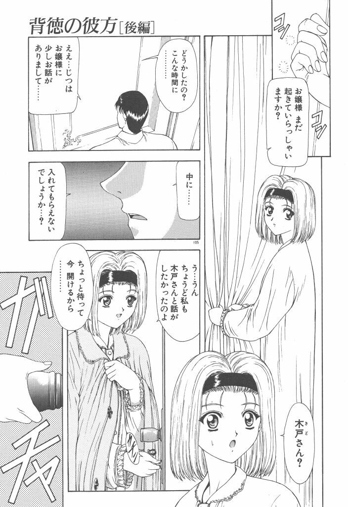 [Mukai Masayoshi] Haitoku no Kanata page 107 full