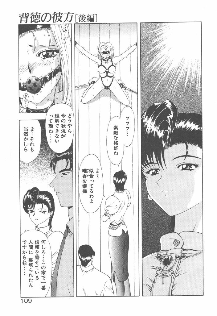 [Mukai Masayoshi] Haitoku no Kanata page 111 full