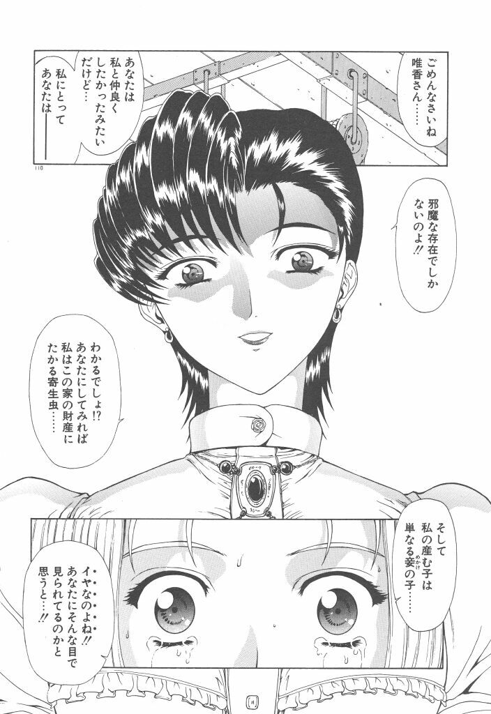 [Mukai Masayoshi] Haitoku no Kanata page 112 full