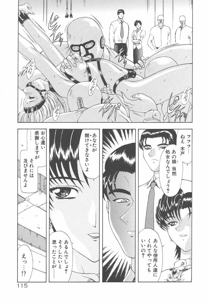 [Mukai Masayoshi] Haitoku no Kanata page 117 full