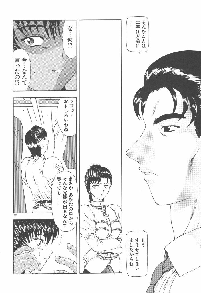 [Mukai Masayoshi] Haitoku no Kanata page 118 full