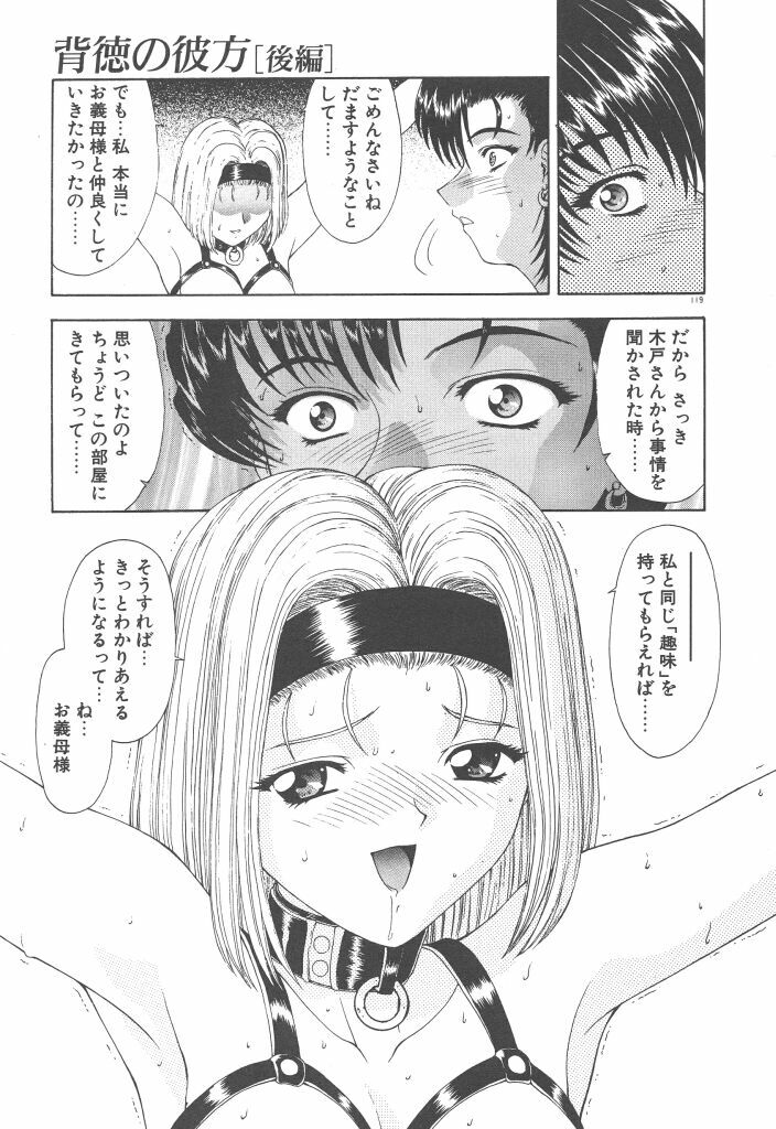[Mukai Masayoshi] Haitoku no Kanata page 121 full