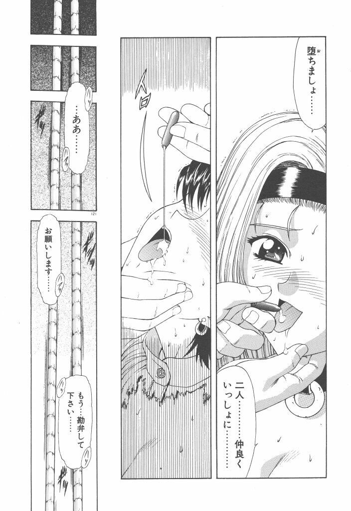 [Mukai Masayoshi] Haitoku no Kanata page 123 full