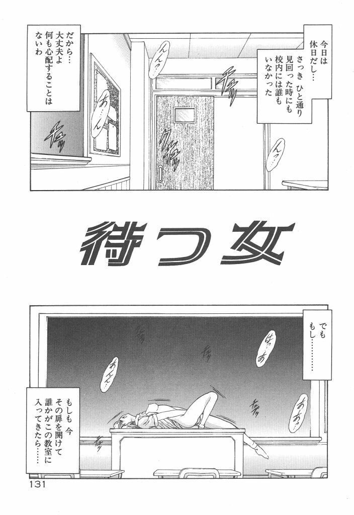 [Mukai Masayoshi] Haitoku no Kanata page 133 full