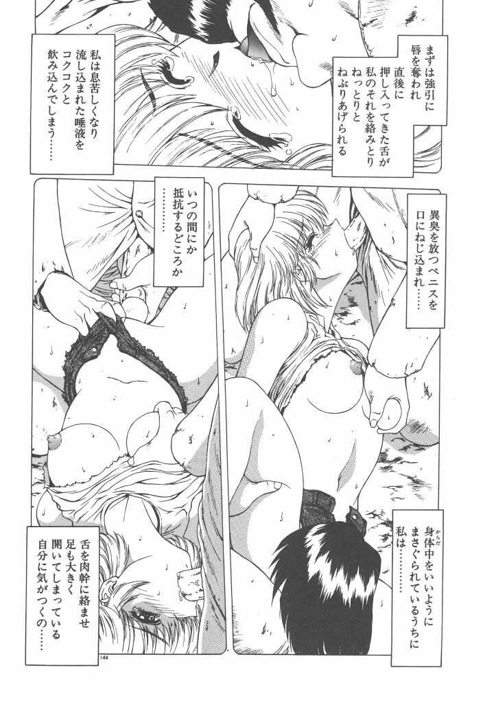 [Mukai Masayoshi] Haitoku no Kanata page 146 full
