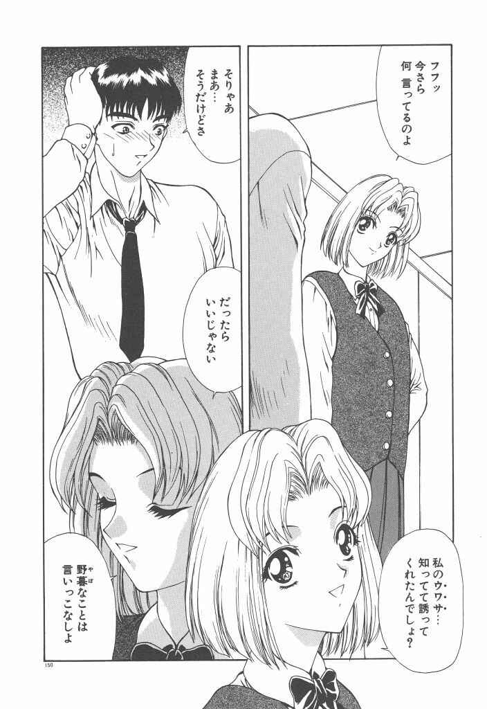 [Mukai Masayoshi] Haitoku no Kanata page 152 full