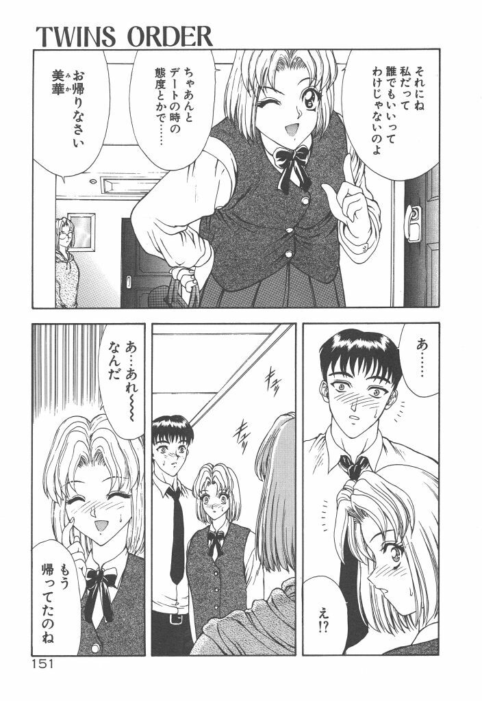 [Mukai Masayoshi] Haitoku no Kanata page 153 full