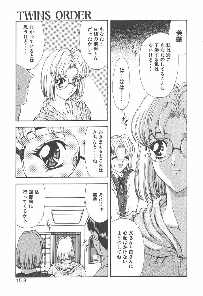[Mukai Masayoshi] Haitoku no Kanata page 155 full