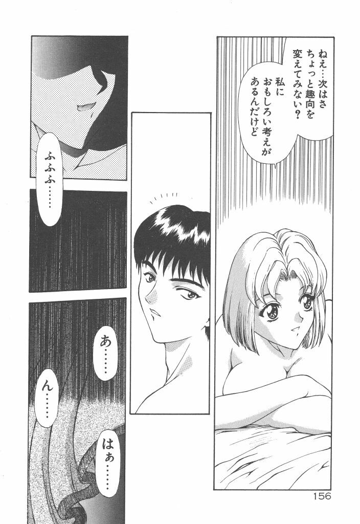 [Mukai Masayoshi] Haitoku no Kanata page 158 full