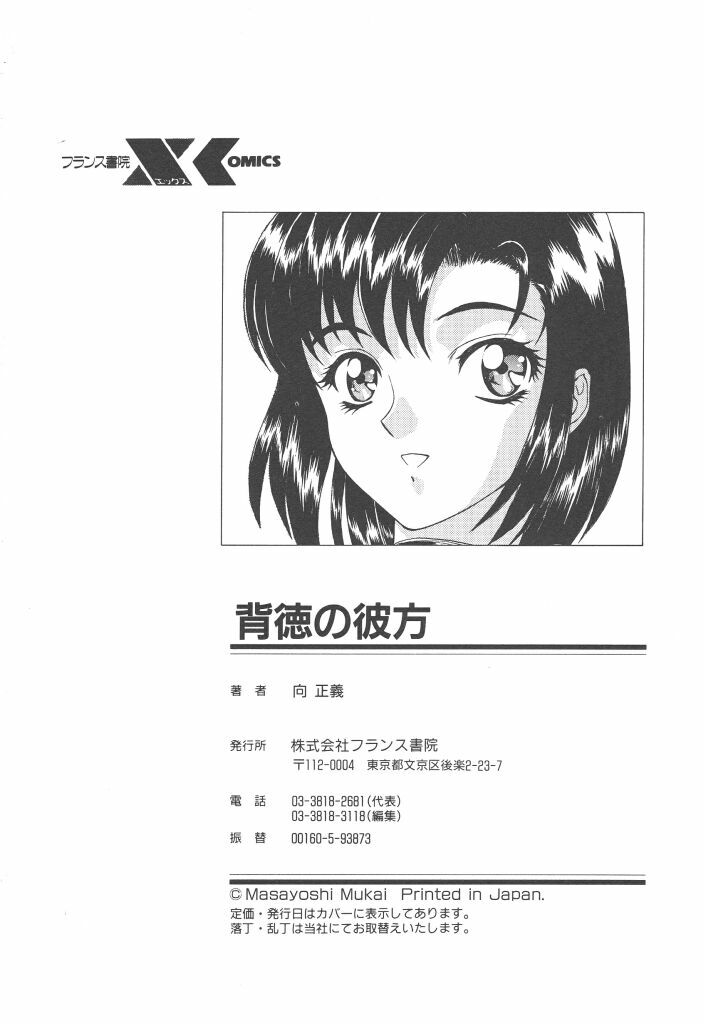 [Mukai Masayoshi] Haitoku no Kanata page 228 full