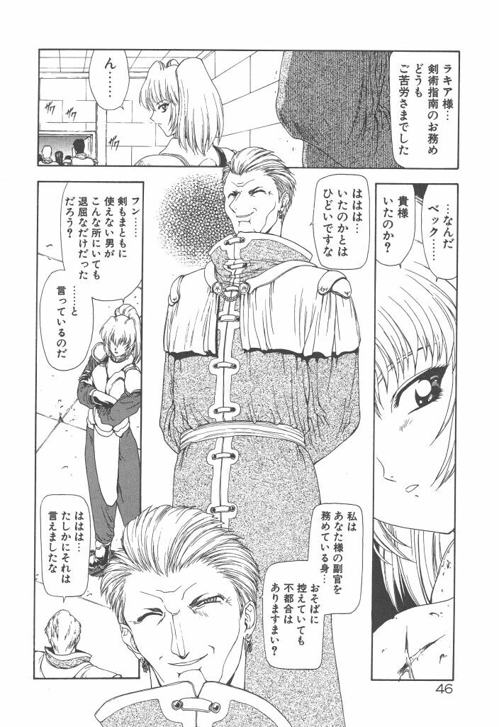 [Mukai Masayoshi] Haitoku no Kanata page 48 full