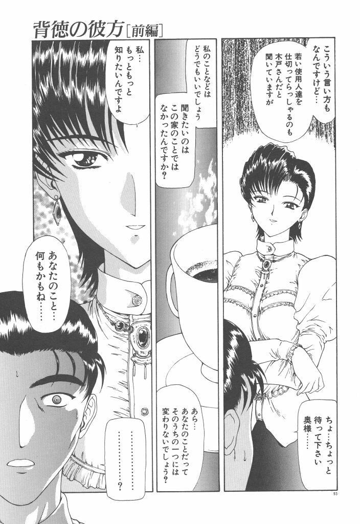 [Mukai Masayoshi] Haitoku no Kanata page 95 full