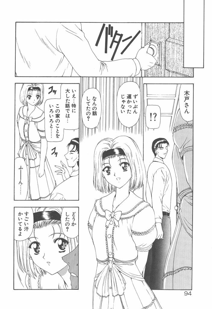 [Mukai Masayoshi] Haitoku no Kanata page 96 full