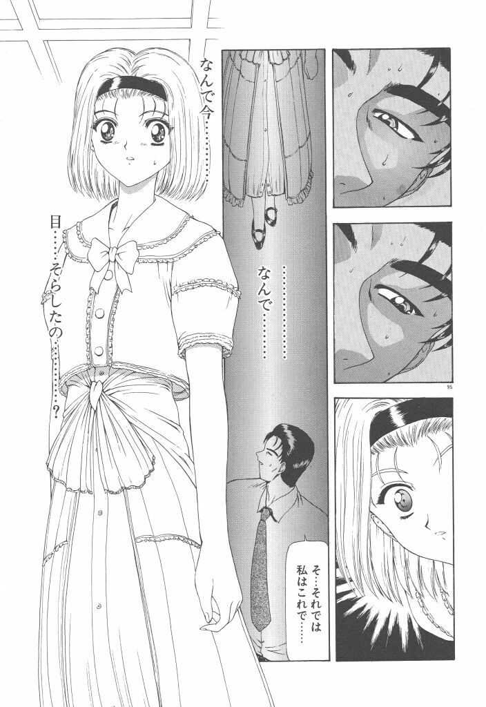 [Mukai Masayoshi] Haitoku no Kanata page 97 full