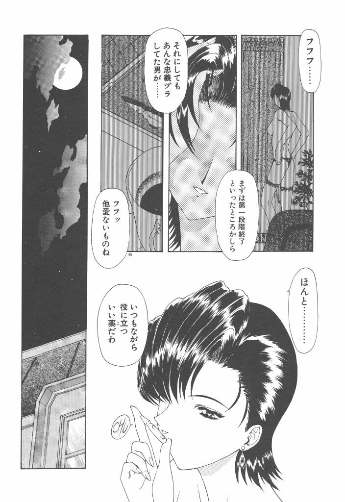 [Mukai Masayoshi] Haitoku no Kanata page 98 full