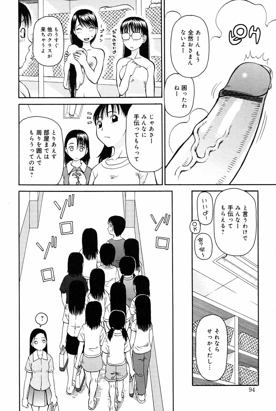 [Kiai Neko] Haniwari page 96 full