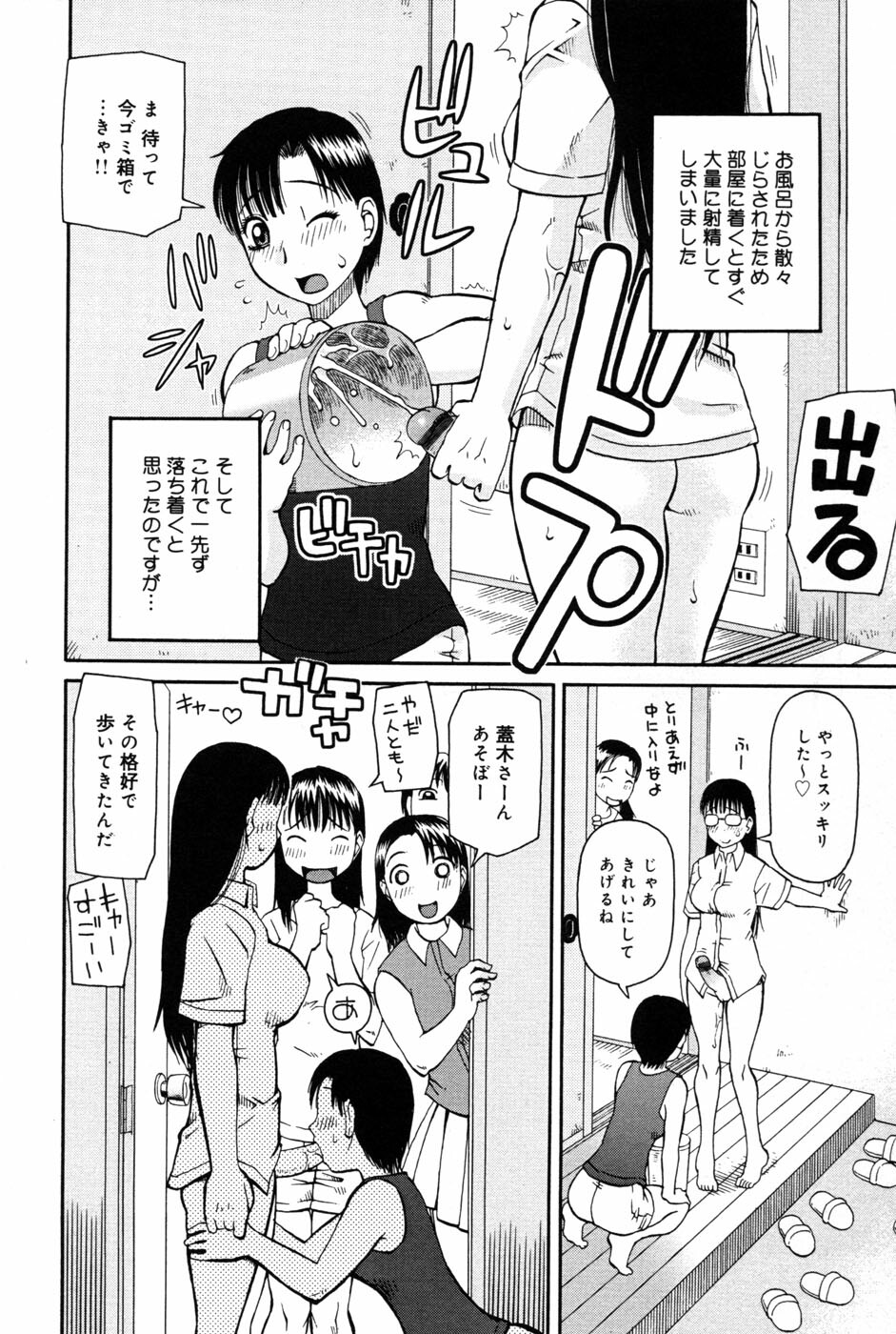 [Kiai Neko] Haniwari page 98 full