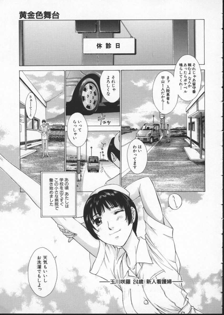 [Harazaki Takuma] Koganeiro Butai 3 page 99 full