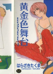 [Harazaki Takuma] Koganeiro Butai 3