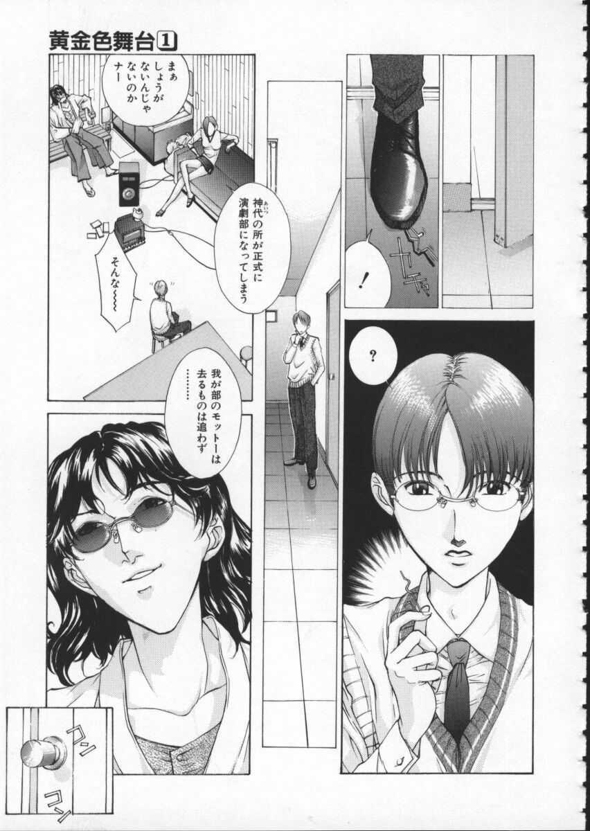 [Harazaki Takuma] Koganeiro Butai 1 page 111 full