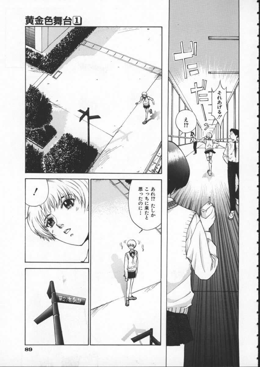 [Harazaki Takuma] Koganeiro Butai 1 page 93 full