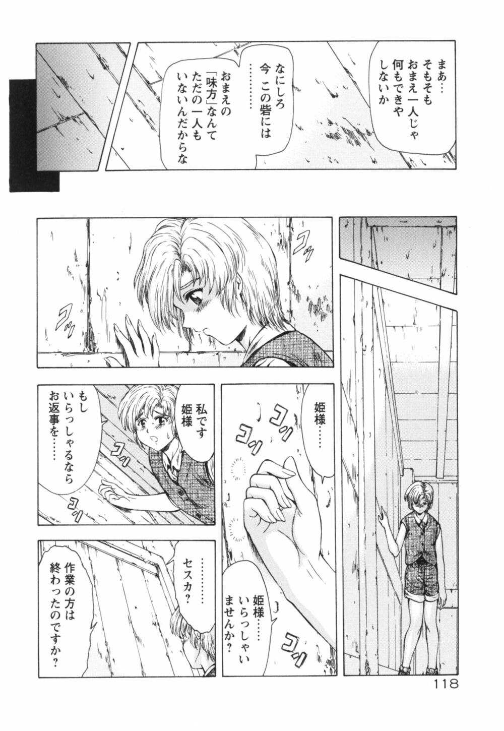 [Mukai Masayoshi] Guilty Sacrifice [Kanketsuhen] page 123 full