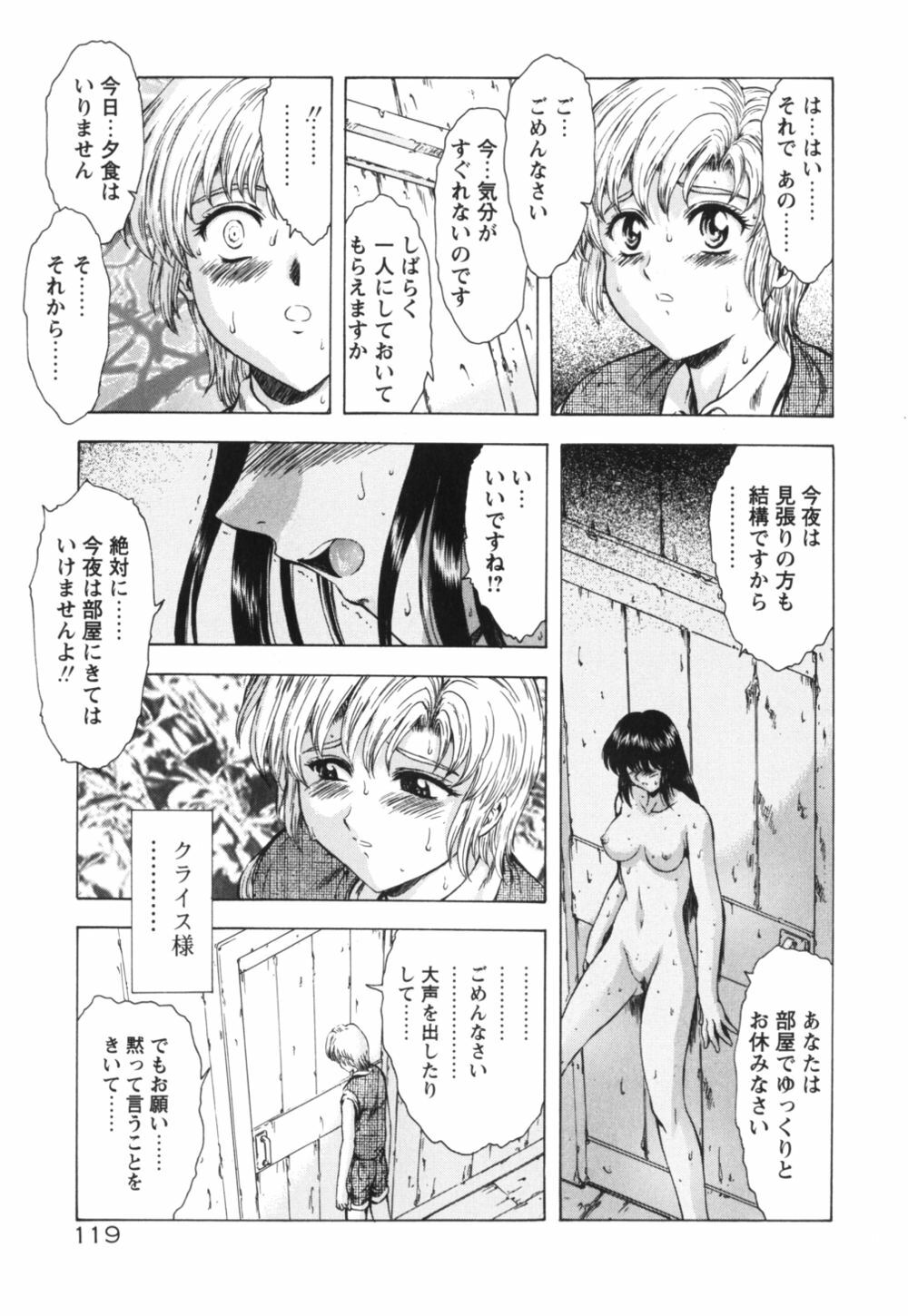 [Mukai Masayoshi] Guilty Sacrifice [Kanketsuhen] page 124 full