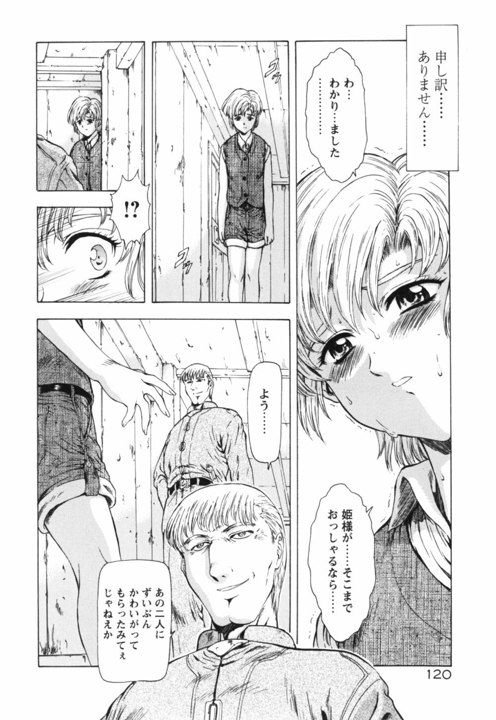 [Mukai Masayoshi] Guilty Sacrifice [Kanketsuhen] page 125 full