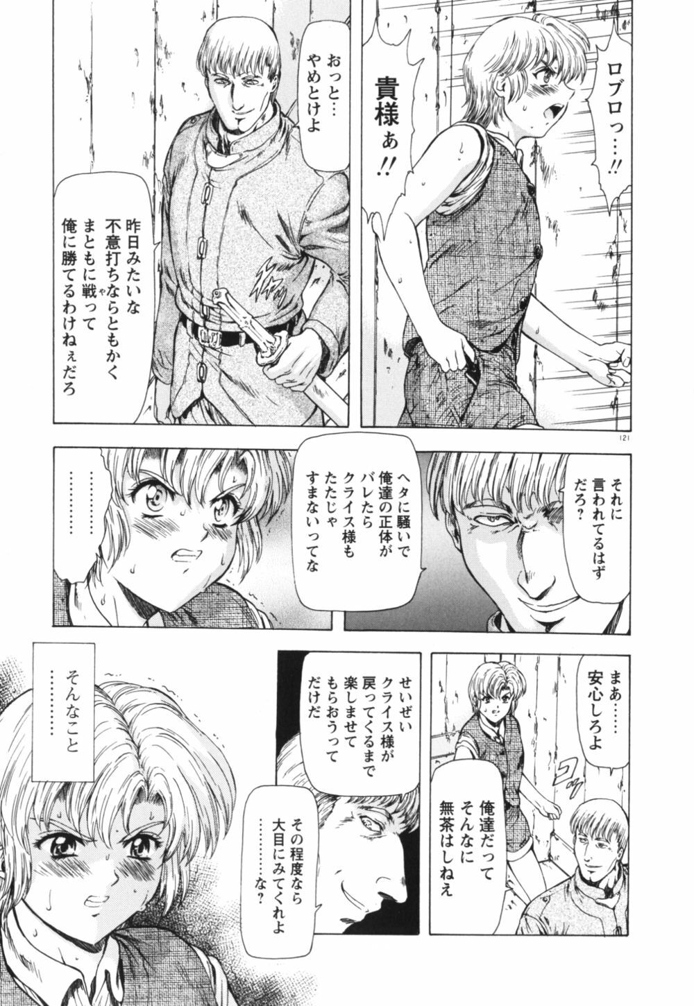 [Mukai Masayoshi] Guilty Sacrifice [Kanketsuhen] page 126 full