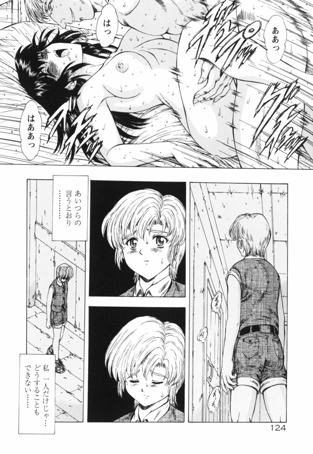 [Mukai Masayoshi] Guilty Sacrifice [Kanketsuhen] page 129 full