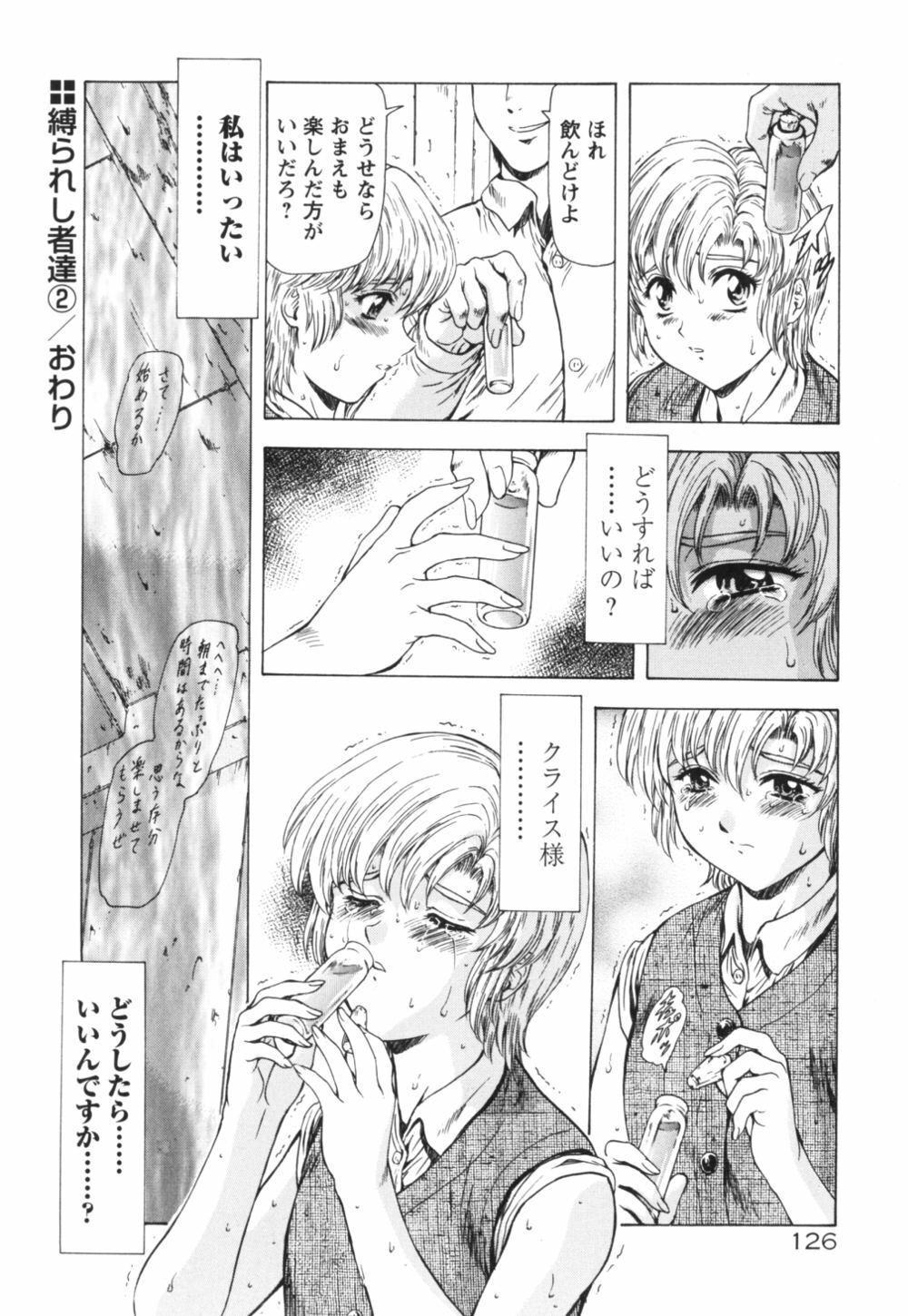 [Mukai Masayoshi] Guilty Sacrifice [Kanketsuhen] page 131 full