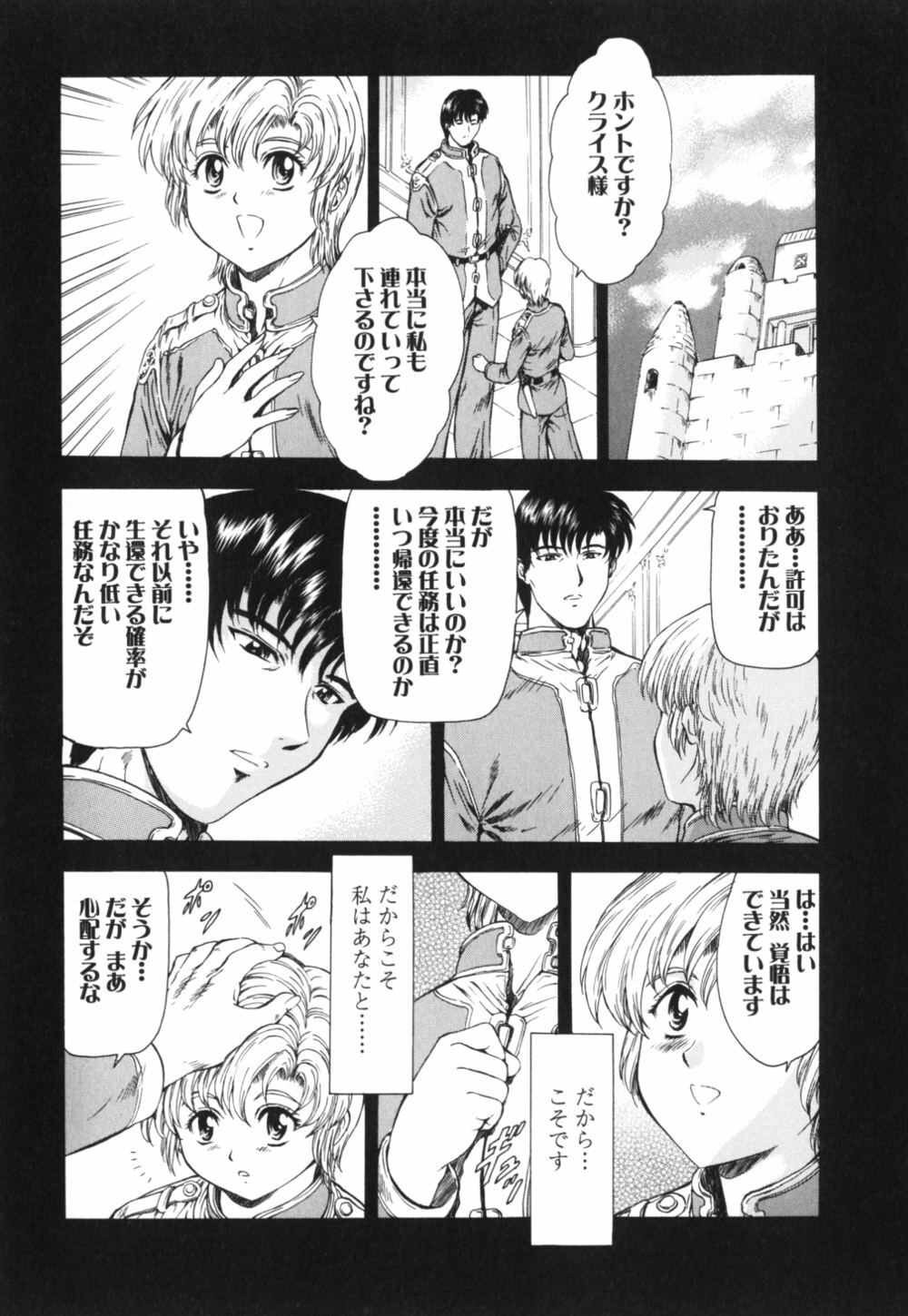 [Mukai Masayoshi] Guilty Sacrifice [Kanketsuhen] page 132 full