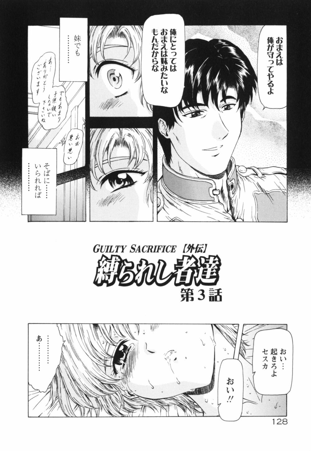 [Mukai Masayoshi] Guilty Sacrifice [Kanketsuhen] page 133 full