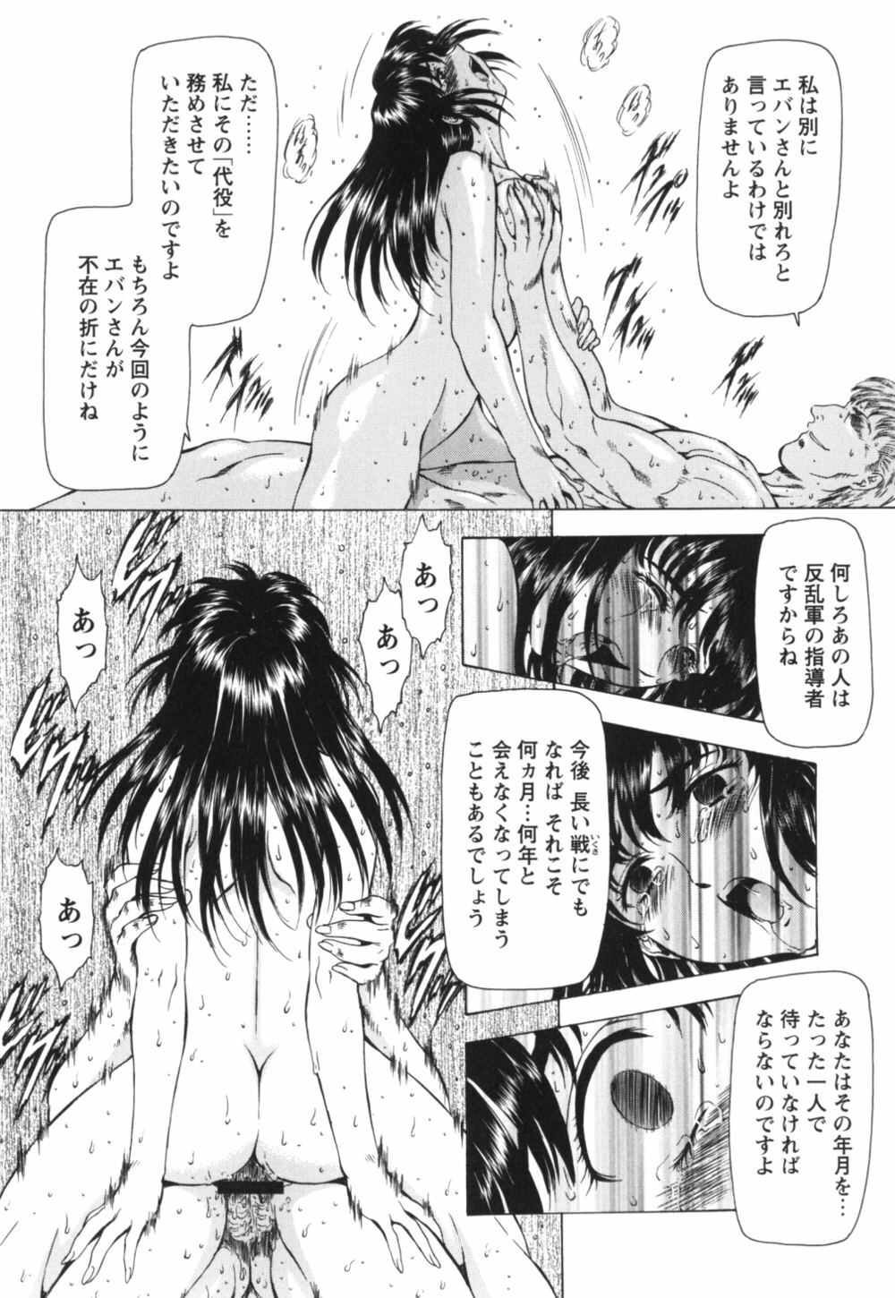 [Mukai Masayoshi] Guilty Sacrifice [Kanketsuhen] page 137 full