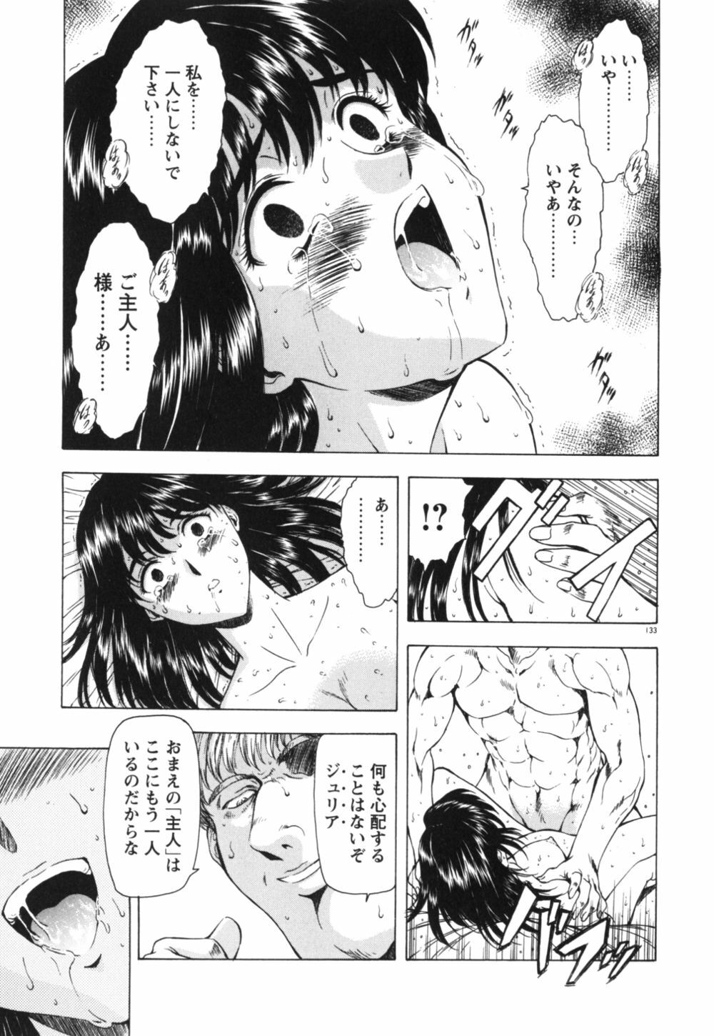 [Mukai Masayoshi] Guilty Sacrifice [Kanketsuhen] page 138 full