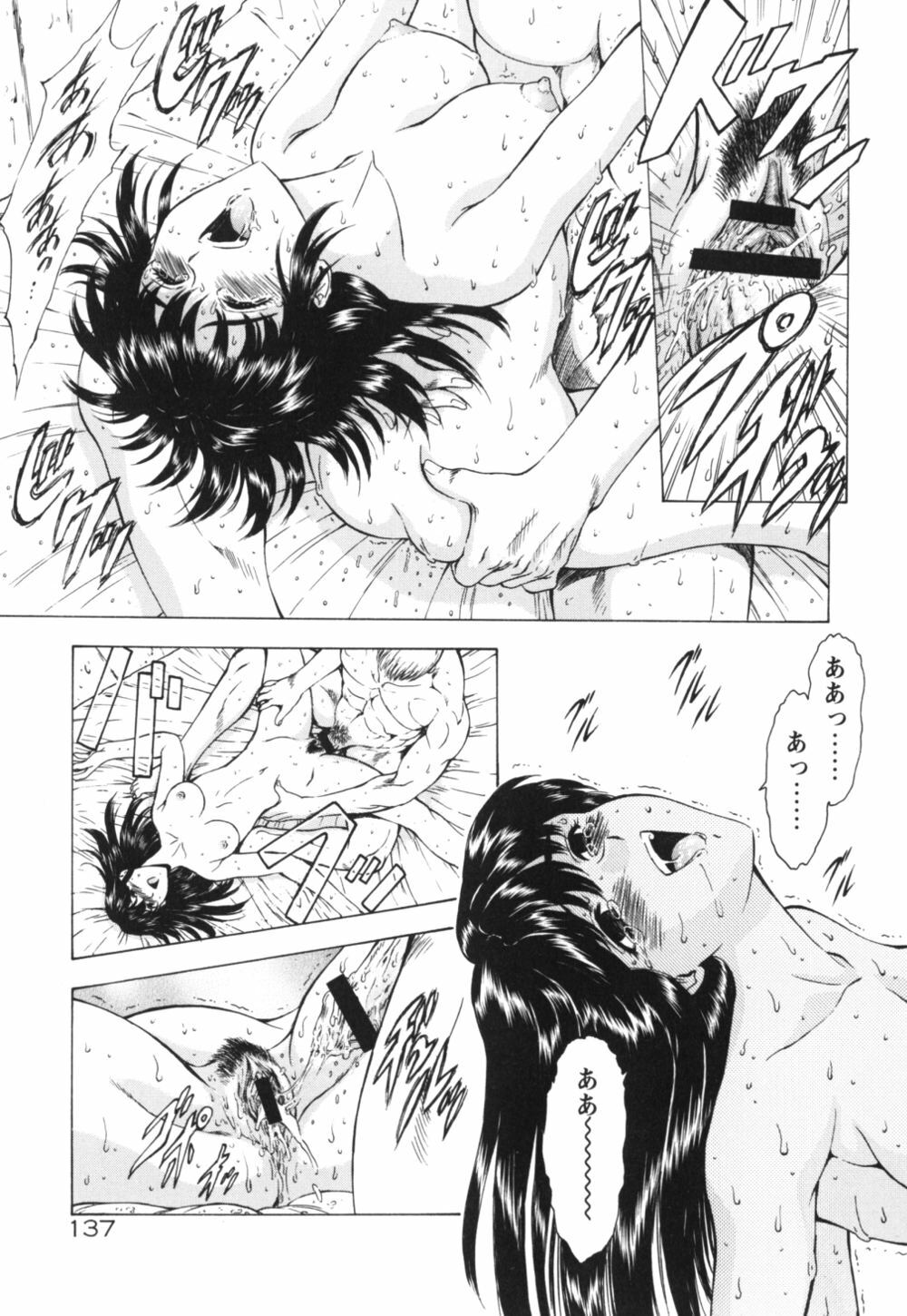 [Mukai Masayoshi] Guilty Sacrifice [Kanketsuhen] page 142 full