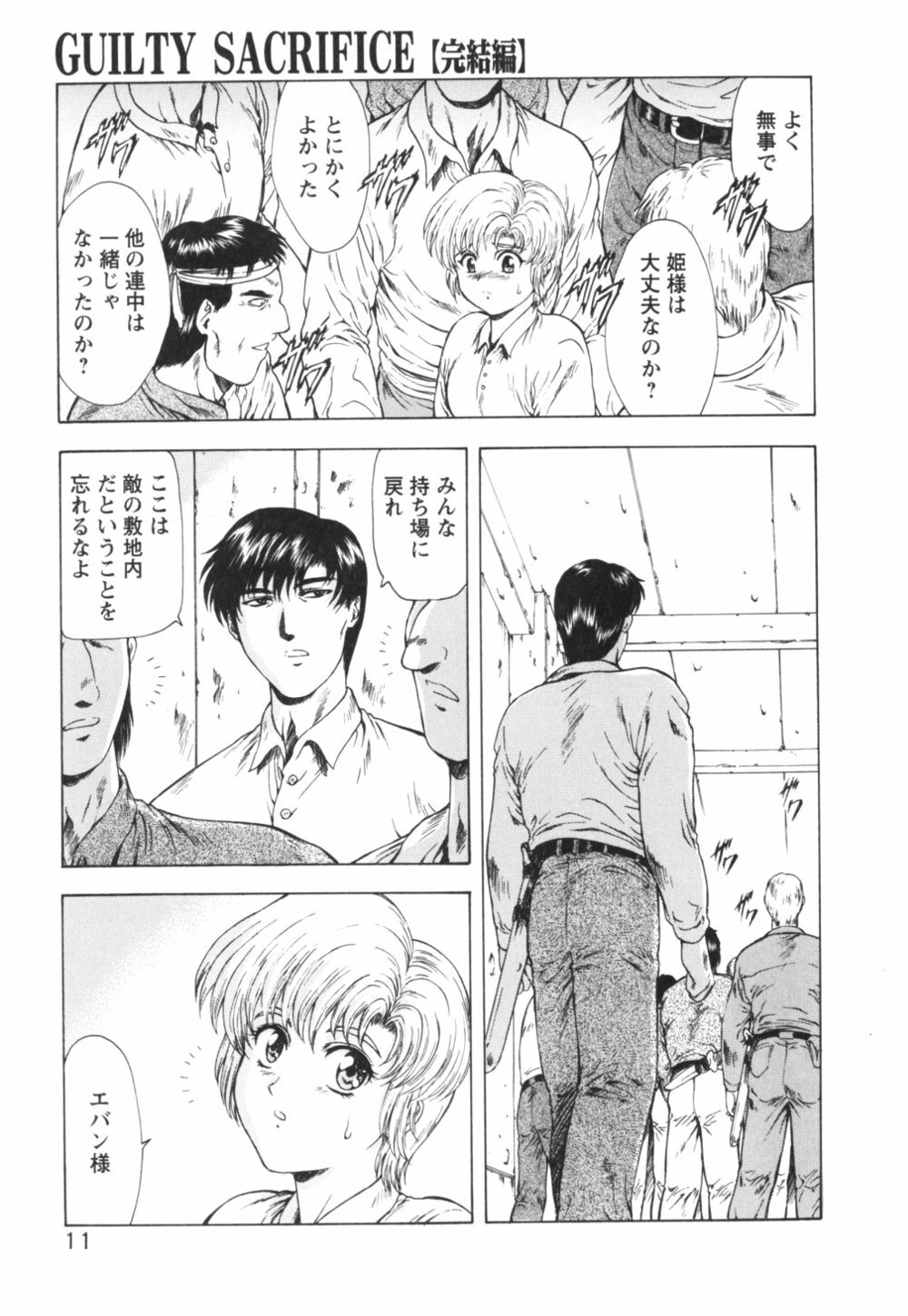 [Mukai Masayoshi] Guilty Sacrifice [Kanketsuhen] page 16 full