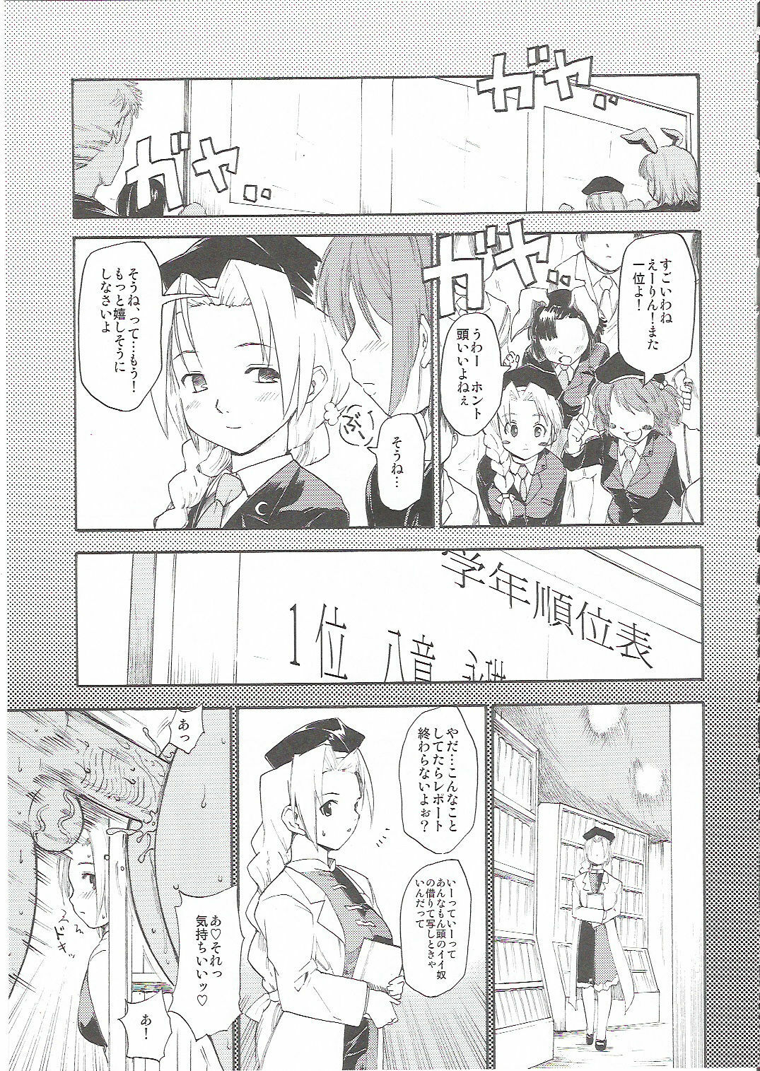 (C70) [Paranoia Cat (Fujiwara Shunichi)] Touhou Ukiyo Emaki Yagokoro Eirin (Touhou Project) page 22 full