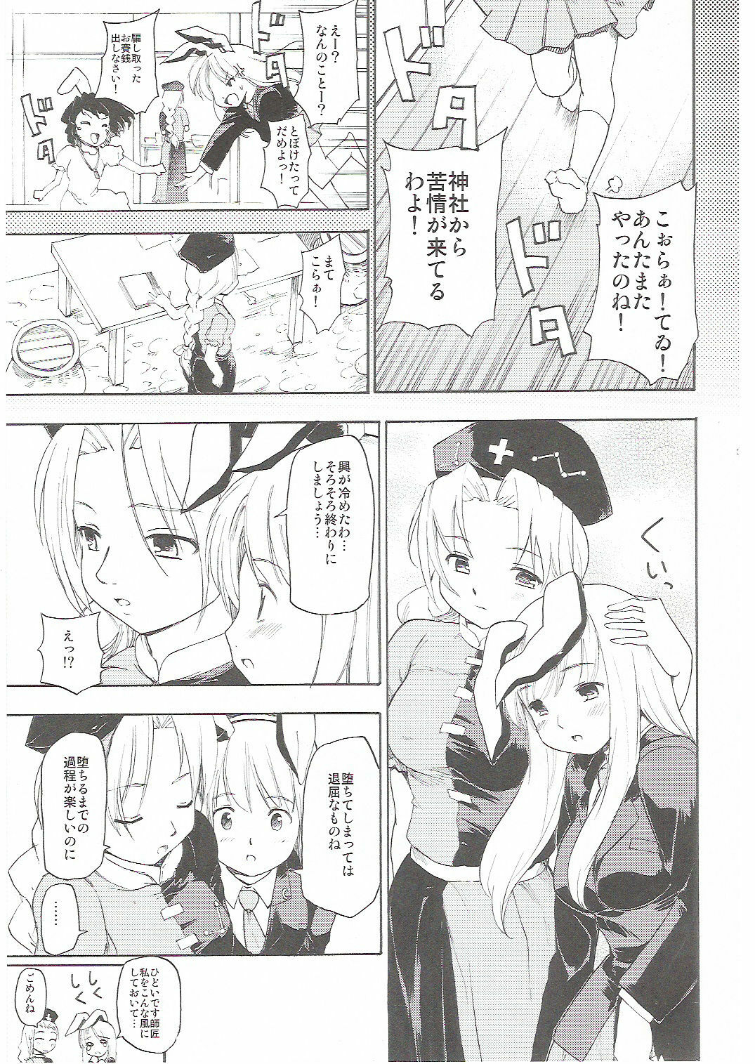 (C70) [Paranoia Cat (Fujiwara Shunichi)] Touhou Ukiyo Emaki Yagokoro Eirin (Touhou Project) page 24 full
