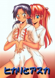 (SC32) [Utamaru Press (Utamaru Mikio)] Hikari to Asuka (Neon Genesis Evangelion)