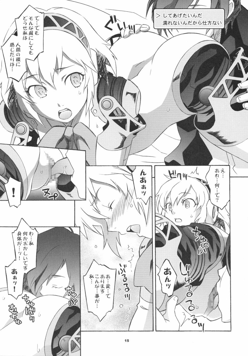 (C71) [Wagamama-Dou (Syow-maru)] MONO.GOKORO (Persona 3) page 15 full