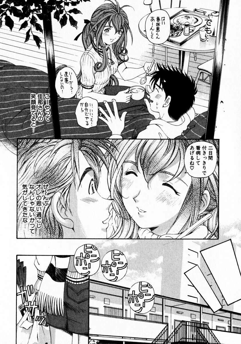 [Kobayashi Takumi] Virgin Na Kankei 3 page 101 full