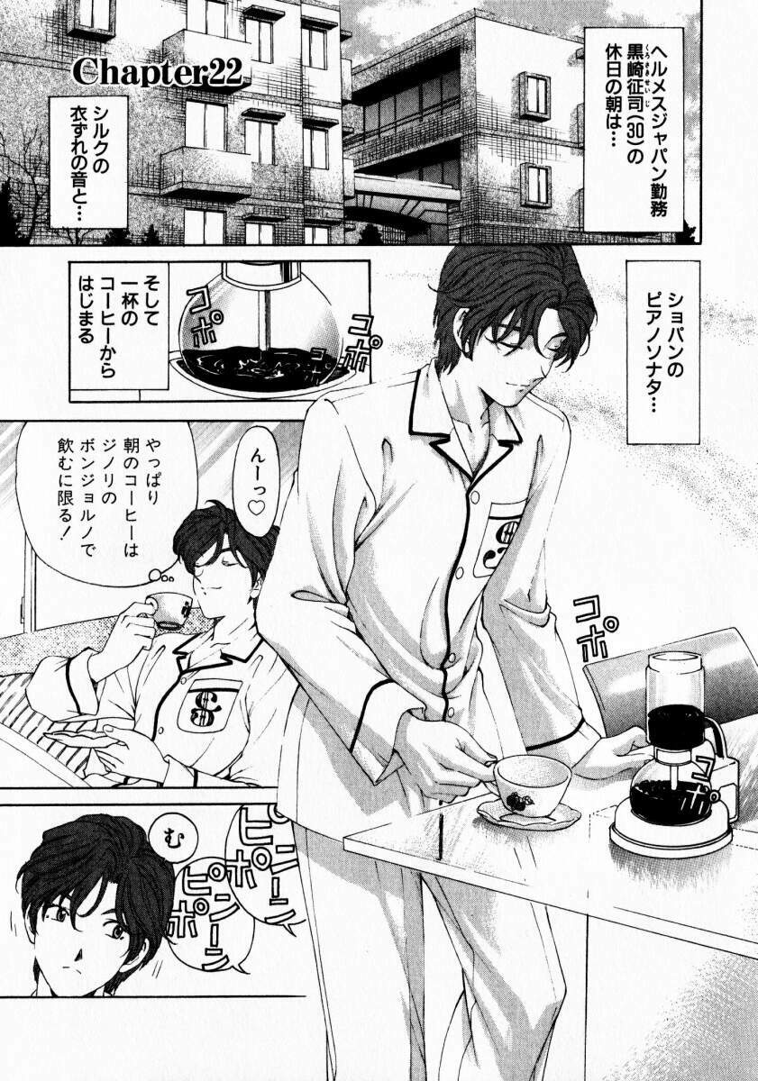 [Kobayashi Takumi] Virgin Na Kankei 3 page 140 full