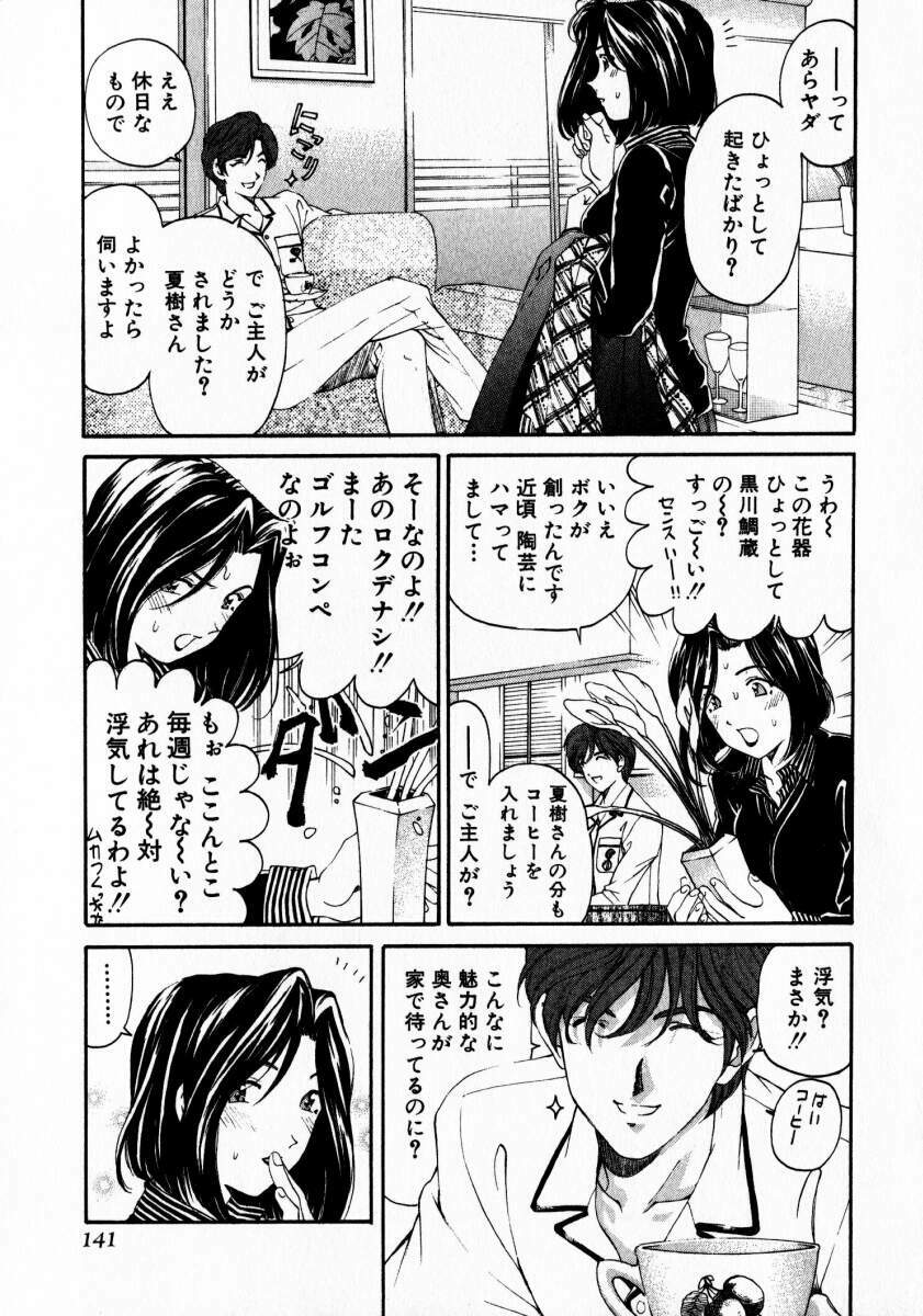 [Kobayashi Takumi] Virgin Na Kankei 3 page 142 full