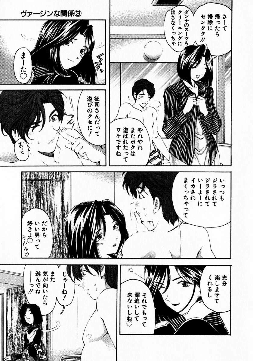 [Kobayashi Takumi] Virgin Na Kankei 3 page 152 full